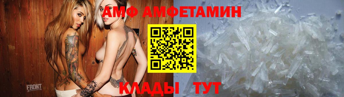 Барабинск  АМФЕТАМИН 97%  Амфетамин  Вход с VPN  АМФ 
