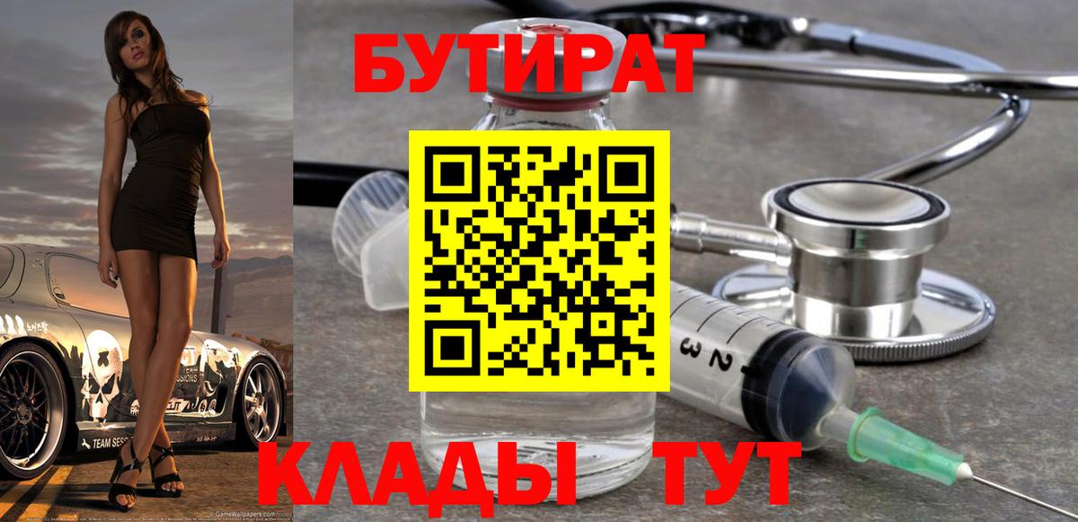 БУТИРАТ оксибутират Барабинск