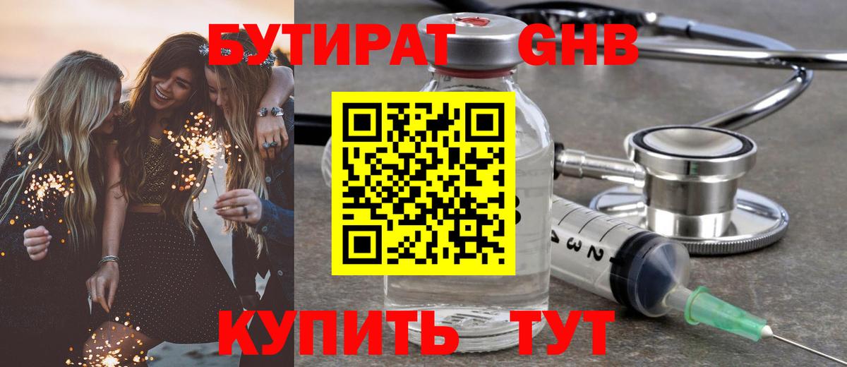 БУТИРАТ BDO 33%  Вход с VPN  Барабинск 