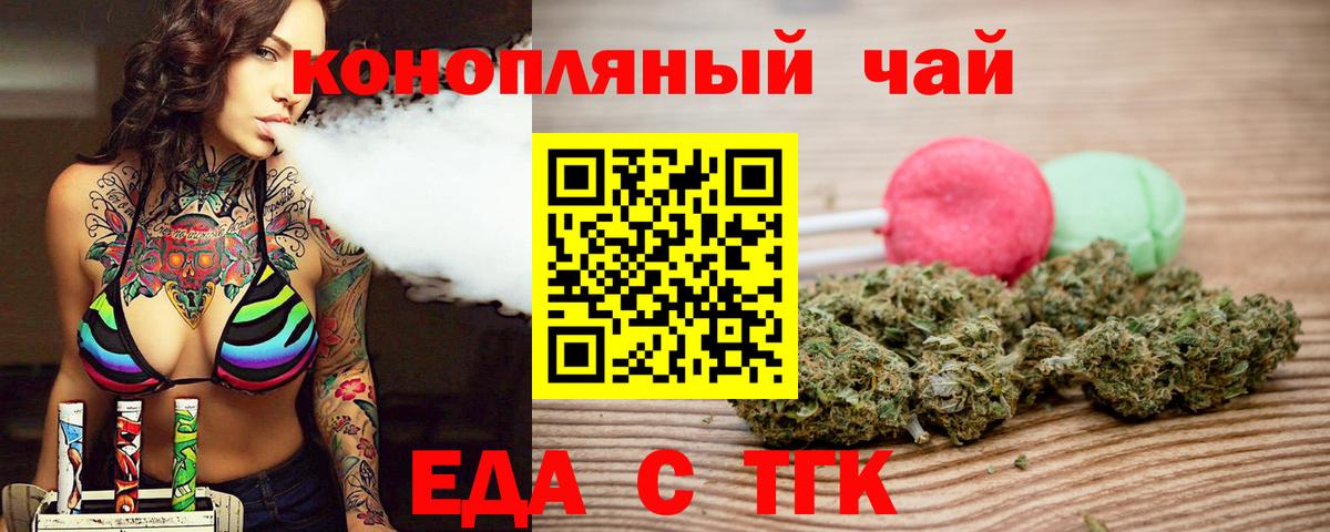 Еда ТГК конопля  Вход с VPN  Барабинск 