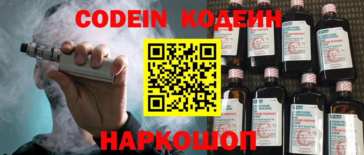 Барабинск  Кодеин Purple Drank  Вход с VPN 